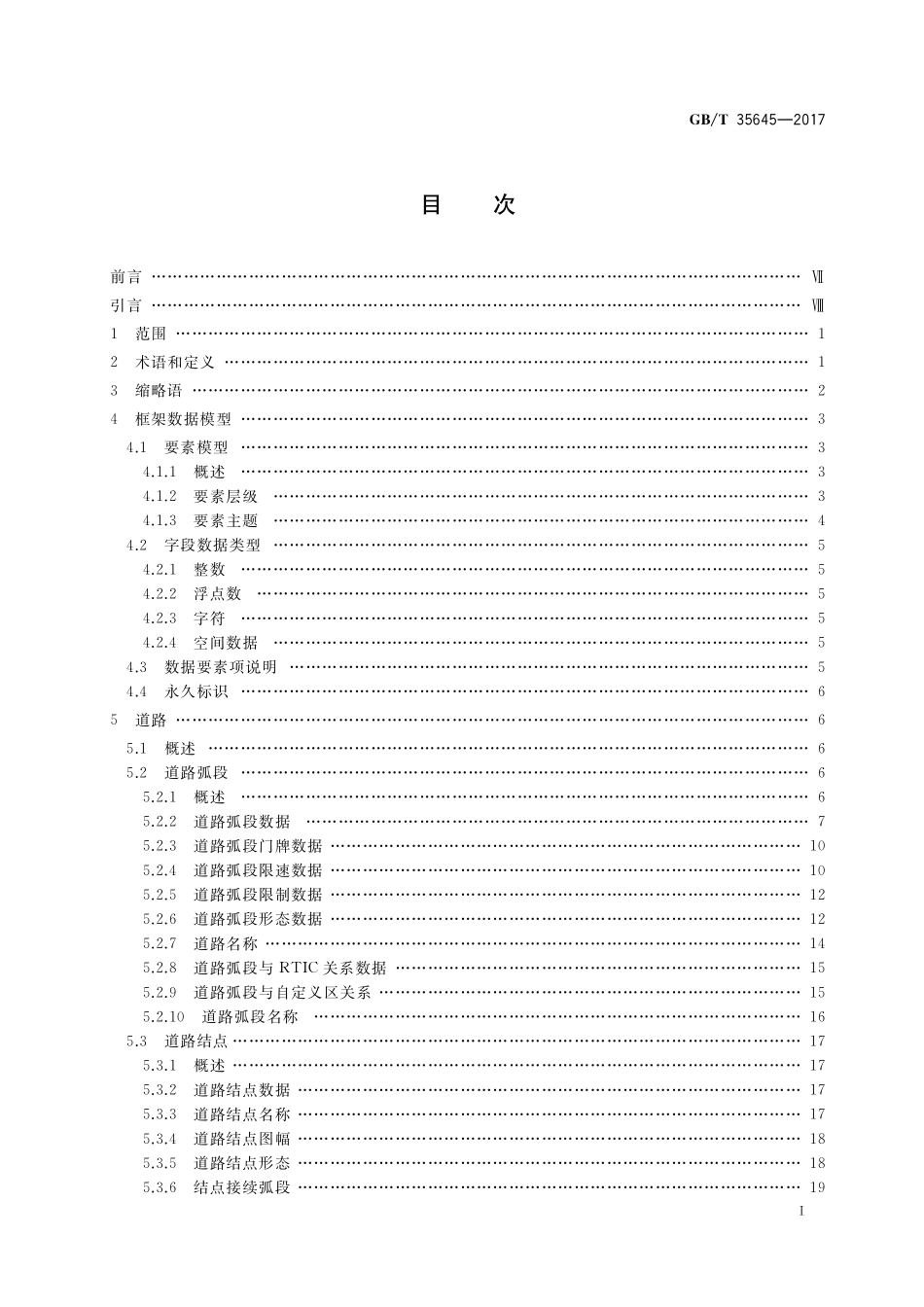 GBT35645-2017 导航电子地图框架数据交换格式.pdf_第2页