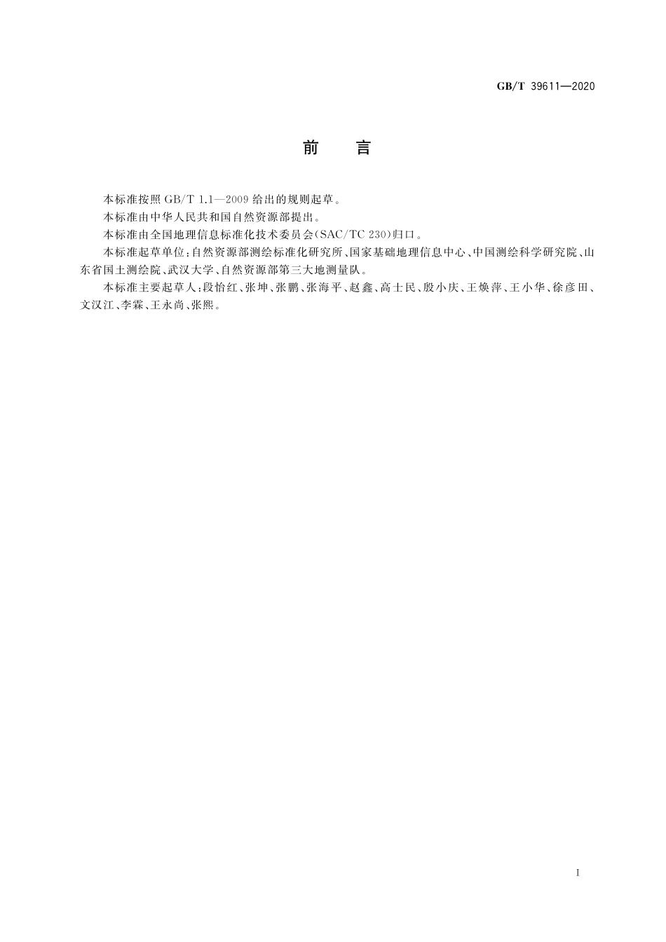 GBT39611-2020 卫星导航定位基准站术语.pdf_第3页
