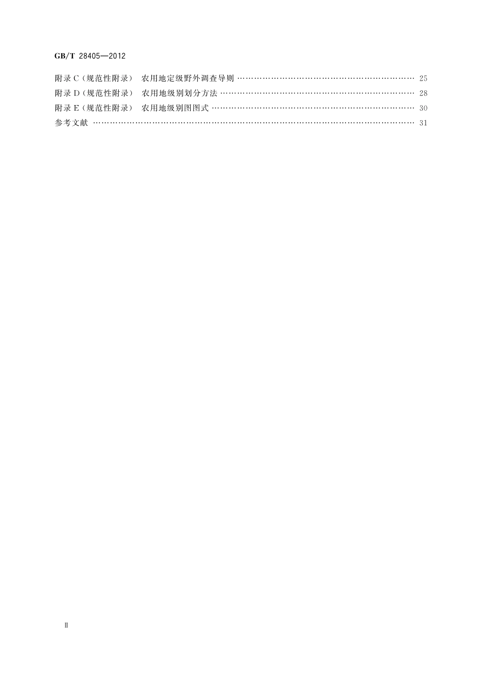 GBT28405-2012 农用地定级规程.pdf_第3页