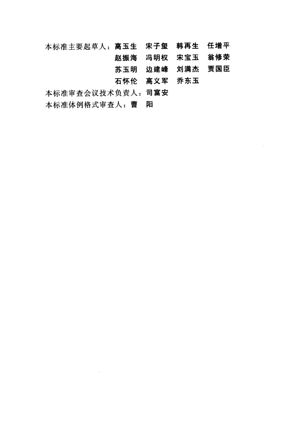 SL454-2010 地下水资源勘察规范.pdf_第3页