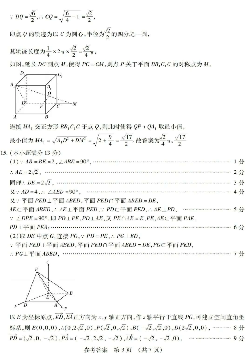 【黑吉辽蒙卷】2025年东北三省四市教研联合体高考模拟试题（二）（三省四市二模）数学答案.pdf_第3页