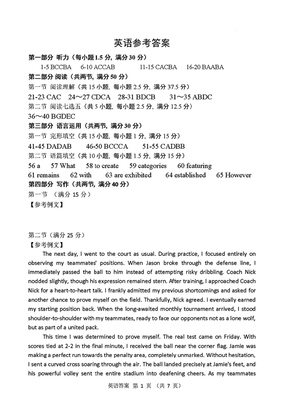 【黑吉辽蒙卷】2025年东北三省四市教研联合体高考模拟试题（二）（三省四市二模）英语答案.pdf_第1页