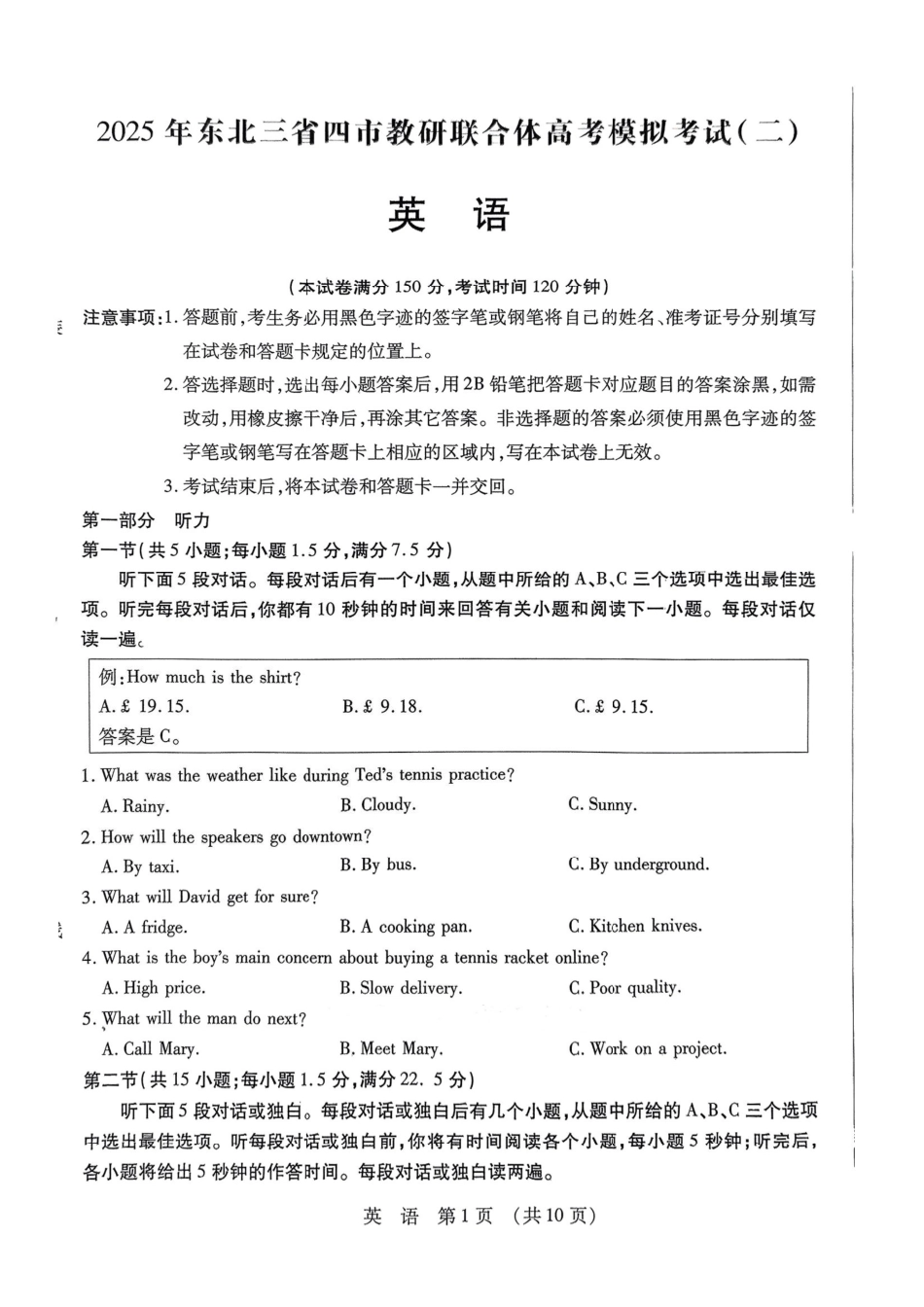 【黑吉辽蒙卷】2025年东北三省四市教研联合体高考模拟试题（二）（三省四市二模）英语试题.pdf_第1页