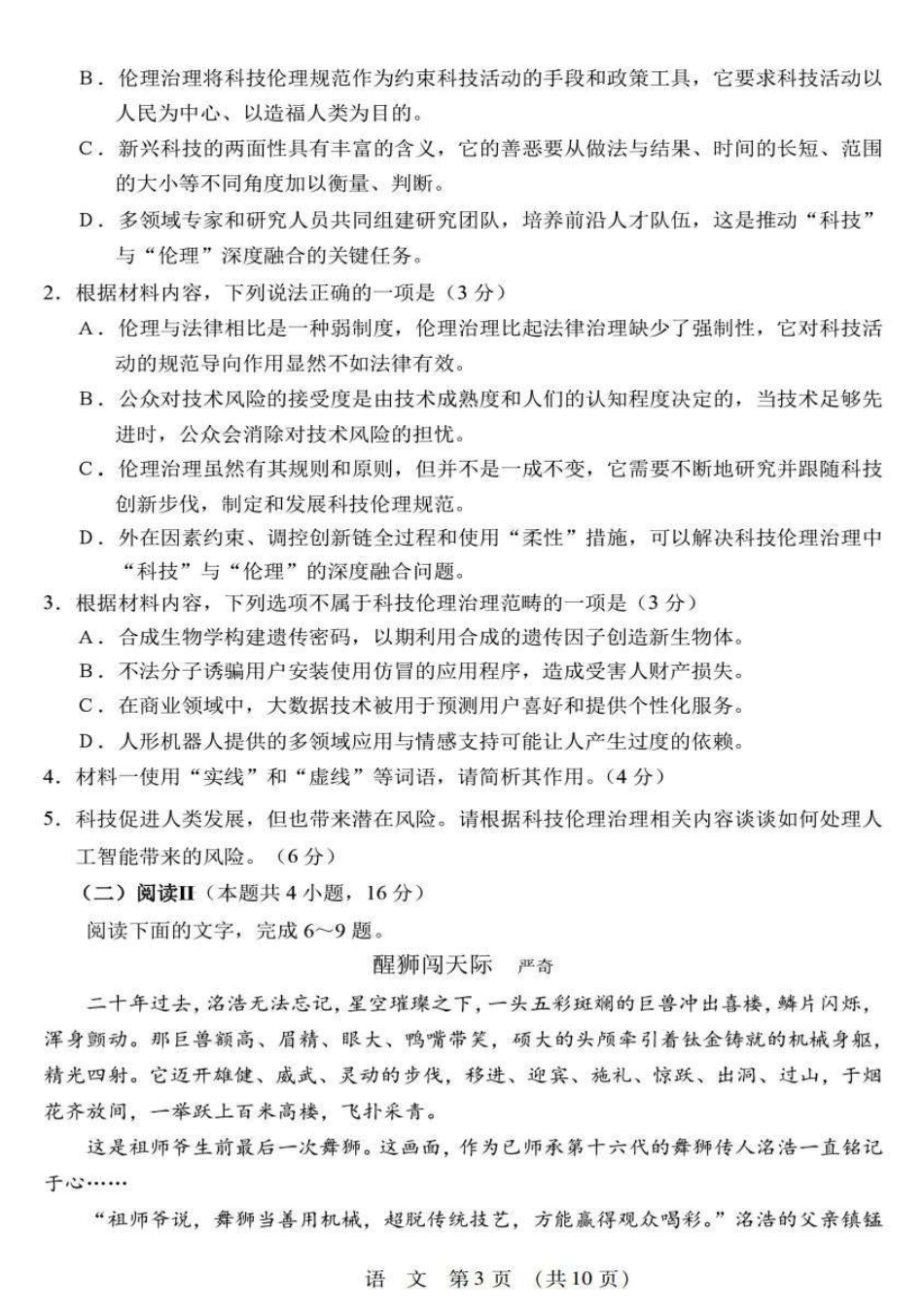 【黑吉辽蒙卷】2025年东北三省四市教研联合体高考模拟试题（二）（三省四市二模）语文试题.pdf_第3页