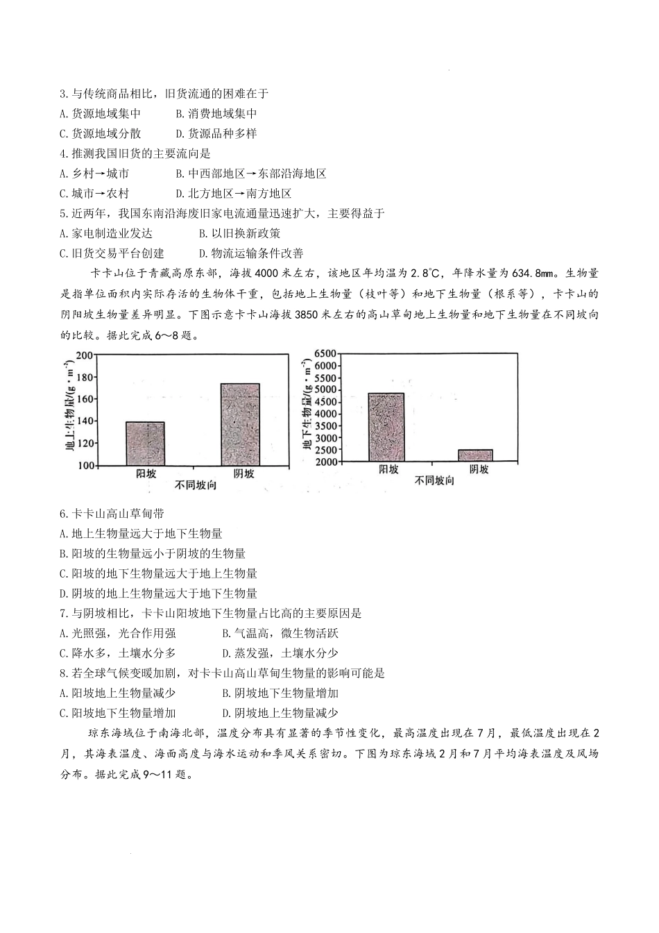 【湖南卷】湖南省长沙市炎德英才名校联考联合体2025届高三下学期高考考前仿真联考二（5.7-5.8）地理+答案.docx_第2页