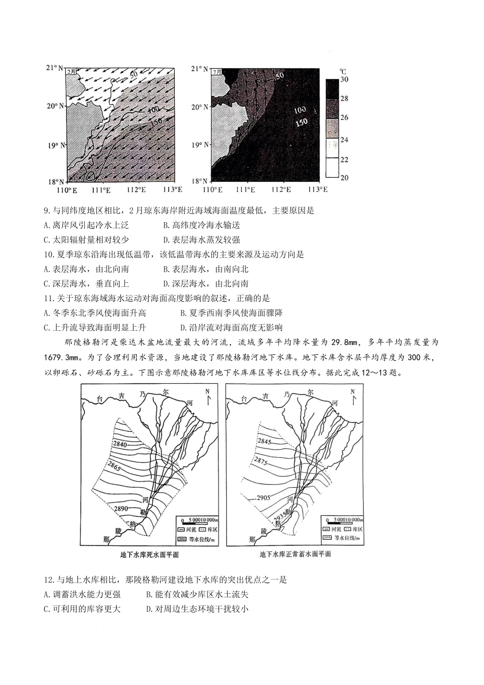 【湖南卷】湖南省长沙市炎德英才名校联考联合体2025届高三下学期高考考前仿真联考二（5.7-5.8）地理+答案.docx_第3页