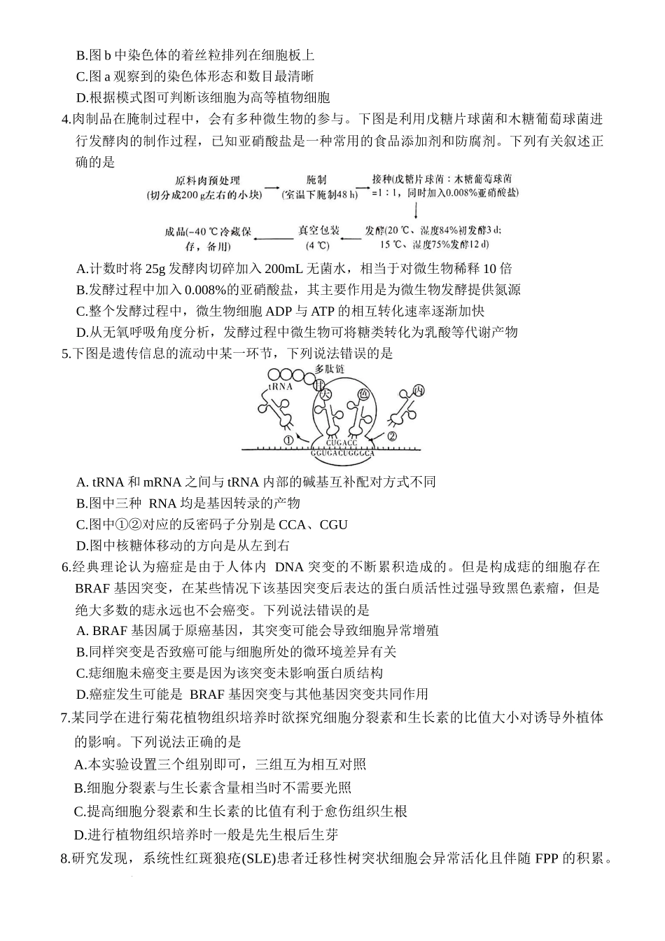 【湖南卷】湖南省长沙市炎德英才名校联考联合体2025届高三下学期高考考前仿真联考二（5.7-5.8）生物+答案.docx_第2页