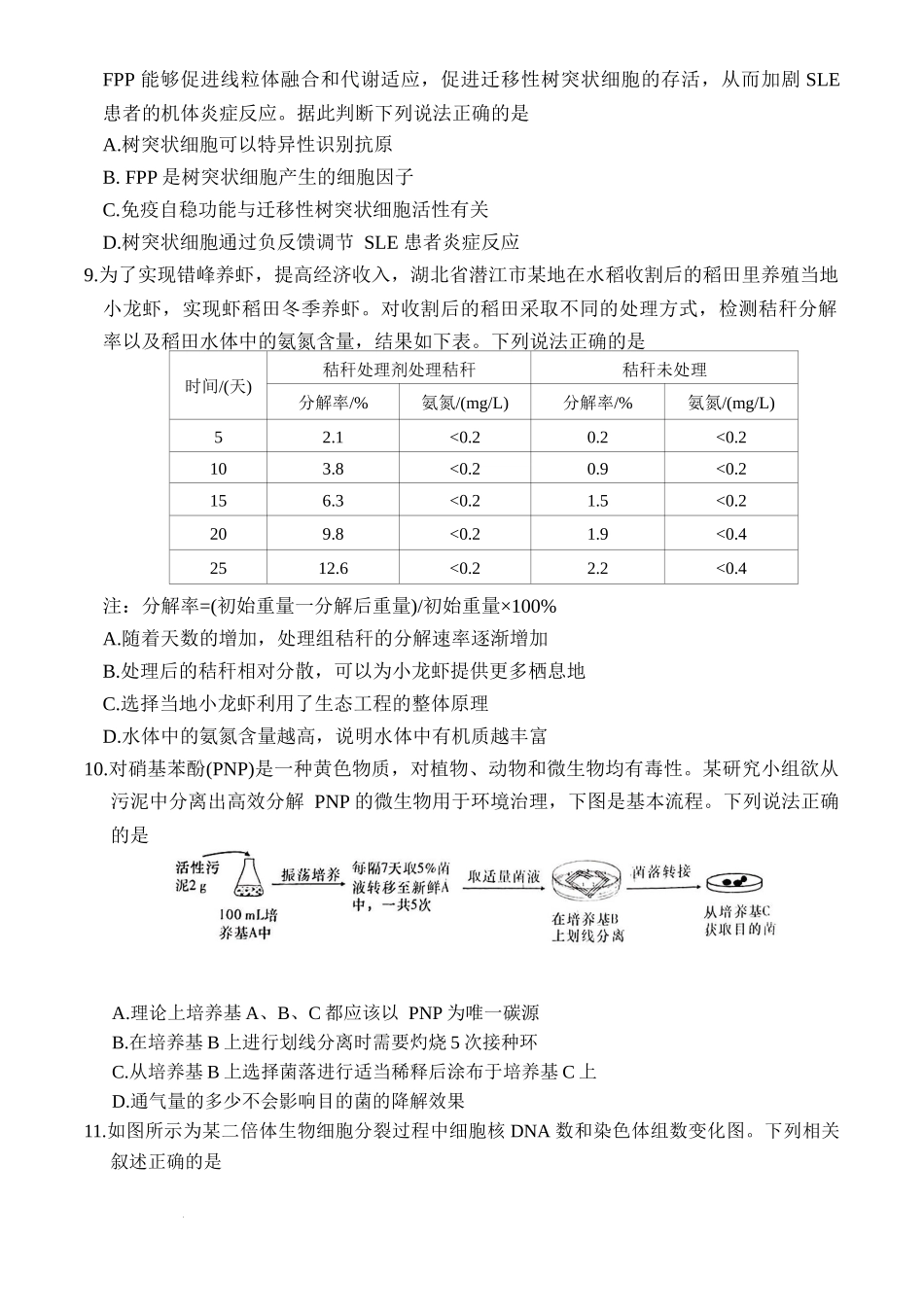 【湖南卷】湖南省长沙市炎德英才名校联考联合体2025届高三下学期高考考前仿真联考二（5.7-5.8）生物+答案.docx_第3页