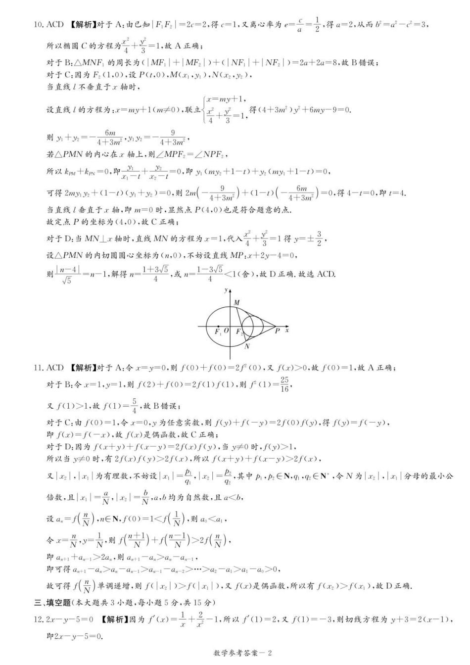 【湖南卷】湖南省长沙市炎德英才名校联考联合体2025届高三下学期高考考前仿真联考二（5.7-5.8）数学答案.pdf_第2页