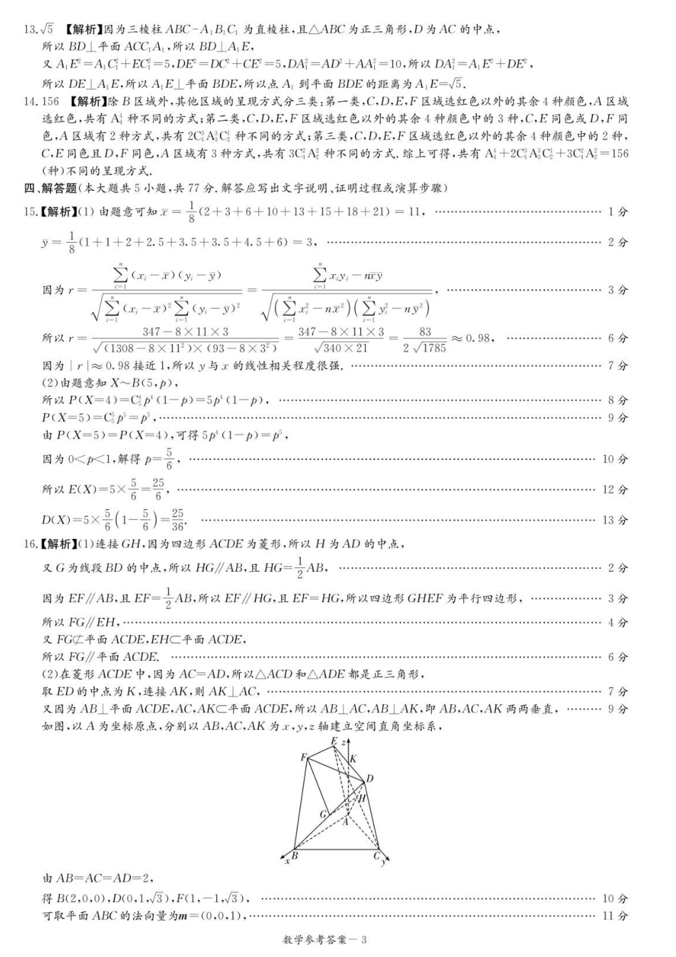 【湖南卷】湖南省长沙市炎德英才名校联考联合体2025届高三下学期高考考前仿真联考二（5.7-5.8）数学答案.pdf_第3页