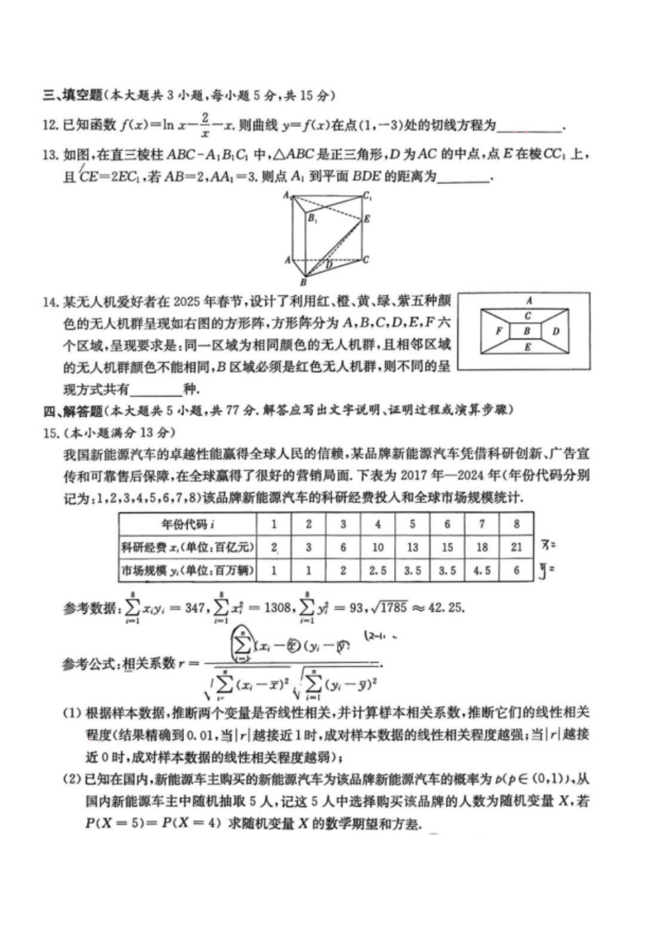 【湖南卷】湖南省长沙市炎德英才名校联考联合体2025届高三下学期高考考前仿真联考二（5.7-5.8）数学试卷.pdf_第3页