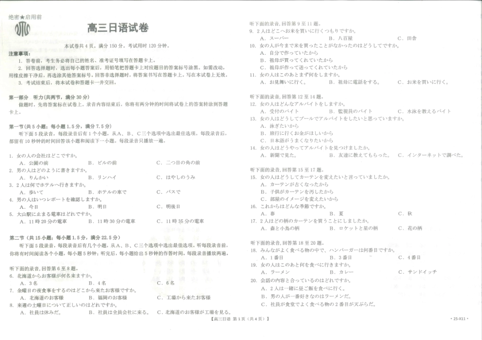日语试卷（25-X11）江西省高三金太阳5月三新协同教研共同体考试（25-490C）（5.7-5.8）.pdf_第1页