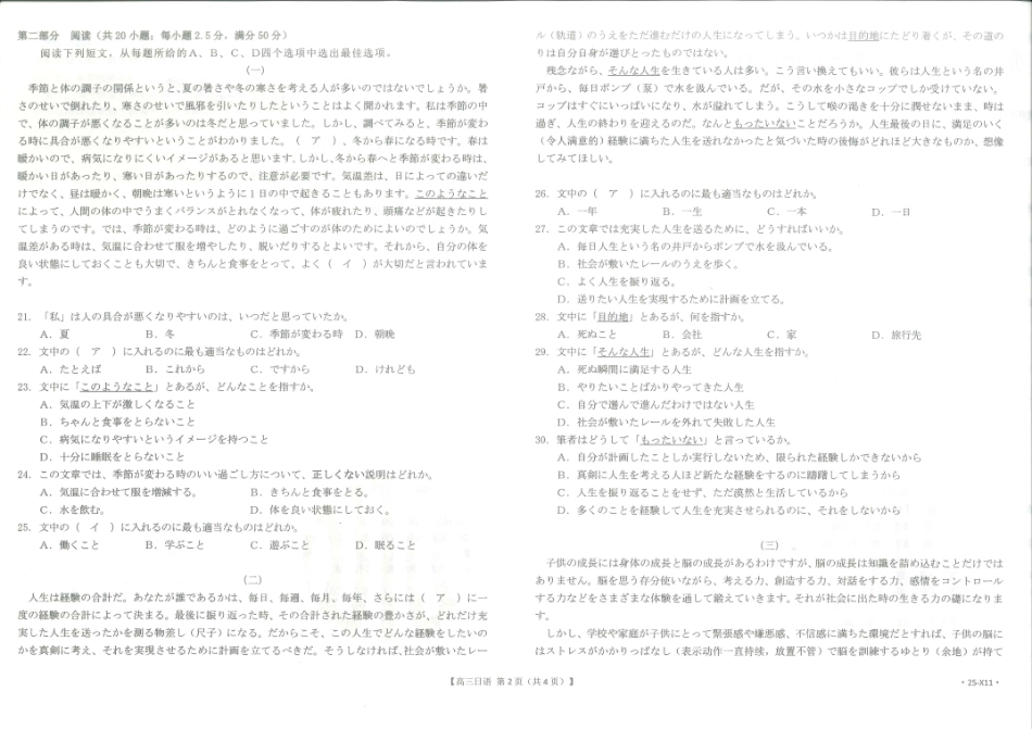 日语试卷（25-X11）江西省高三金太阳5月三新协同教研共同体考试（25-490C）（5.7-5.8）.pdf_第2页