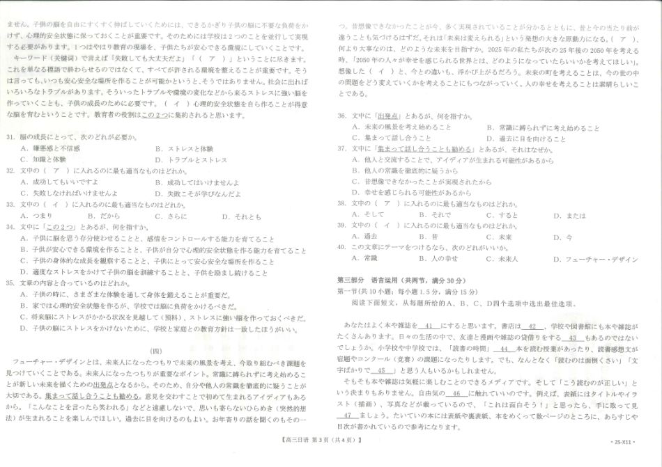 日语试卷（25-X11）江西省高三金太阳5月三新协同教研共同体考试（25-490C）（5.7-5.8）.pdf_第3页