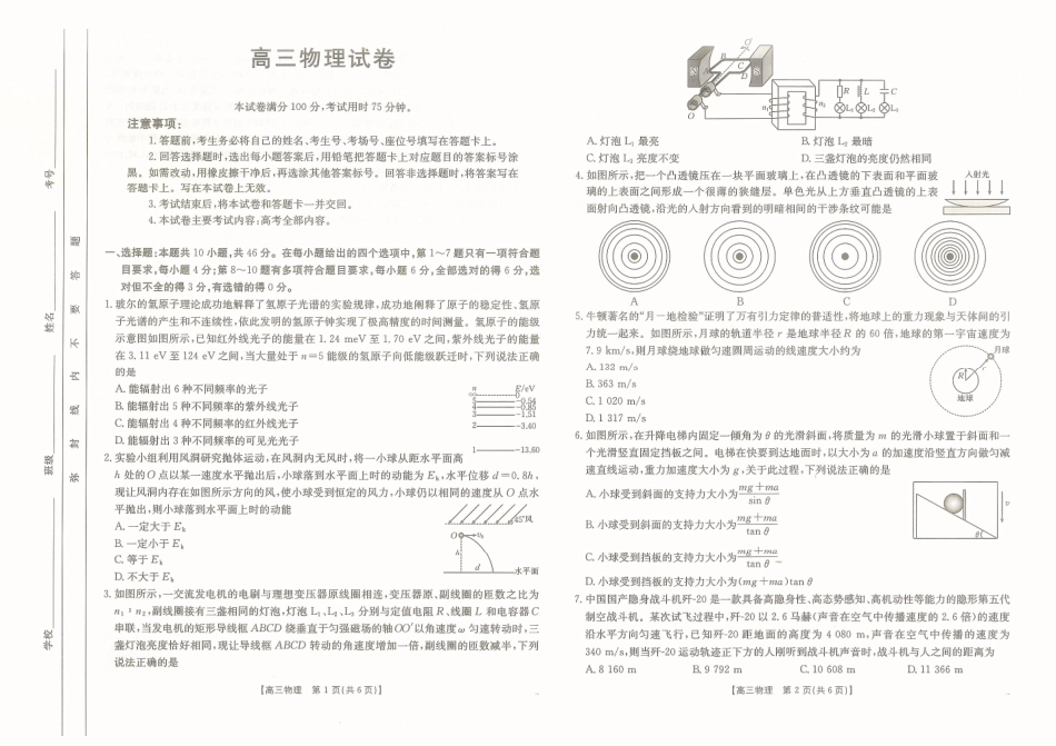 物理试卷江西省高三金太阳5月三新协同教研共同体考试（25-490C）（5.7-5.8）.pdf_第1页