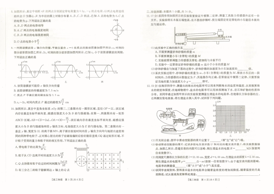 物理试卷江西省高三金太阳5月三新协同教研共同体考试（25-490C）（5.7-5.8）.pdf_第2页