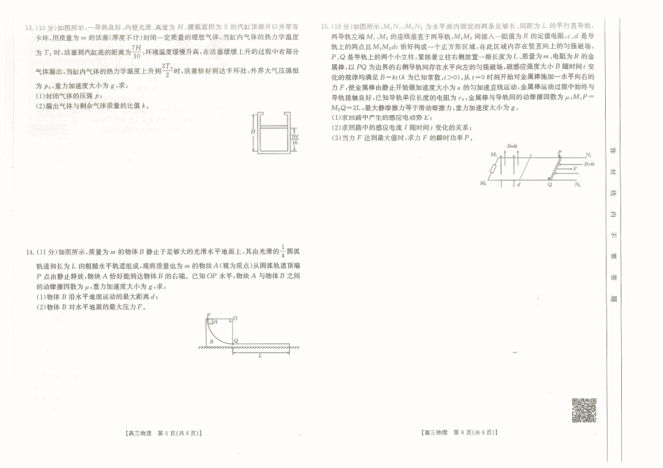 物理试卷江西省高三金太阳5月三新协同教研共同体考试（25-490C）（5.7-5.8）.pdf_第3页