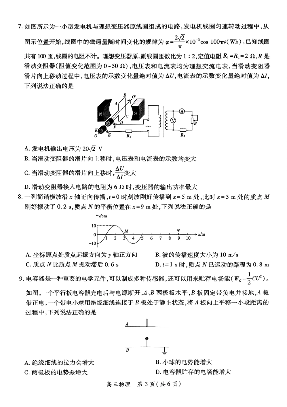 物理试卷江西省稳派上进联考2025届高三年级5月联合测评（5.8-5.9）.pdf_第3页