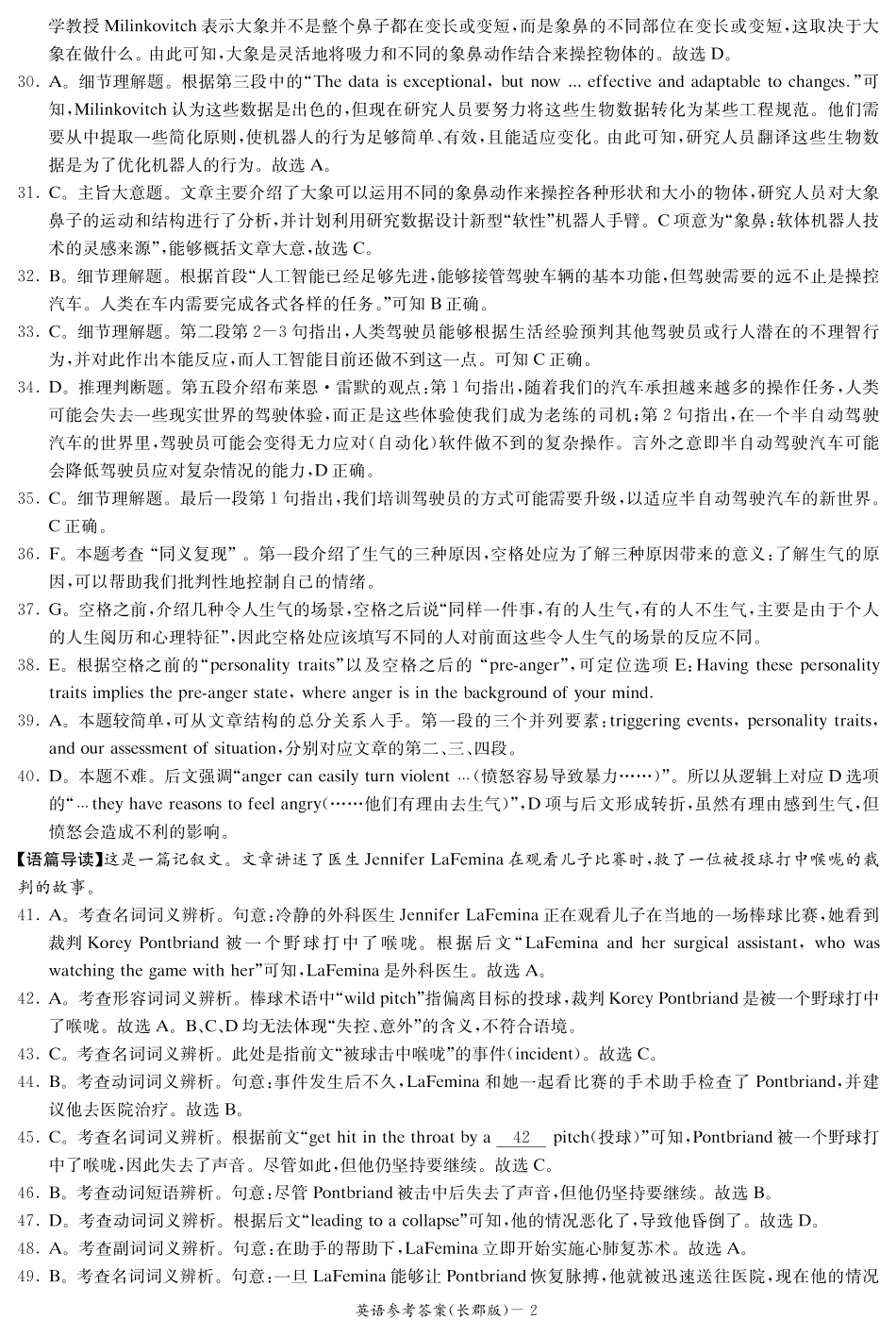 英语试卷答案湖南省炎嘚英才大联考长郡中学2025届高三5月模拟试卷（一）（5.7-5.8）.pdf_第2页