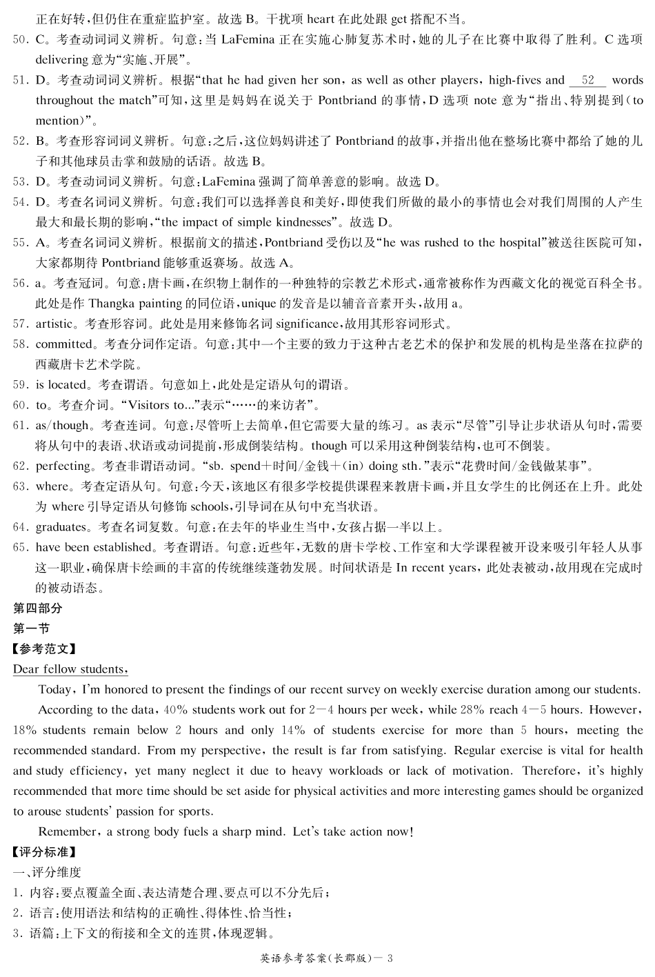 英语试卷答案湖南省炎嘚英才大联考长郡中学2025届高三5月模拟试卷（一）（5.7-5.8）.pdf_第3页