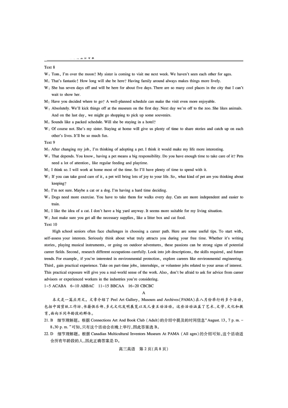 英语试卷答案江西省稳派上进联考2025届高三年级5月联合测评（5.8-5.9）.pdf_第2页