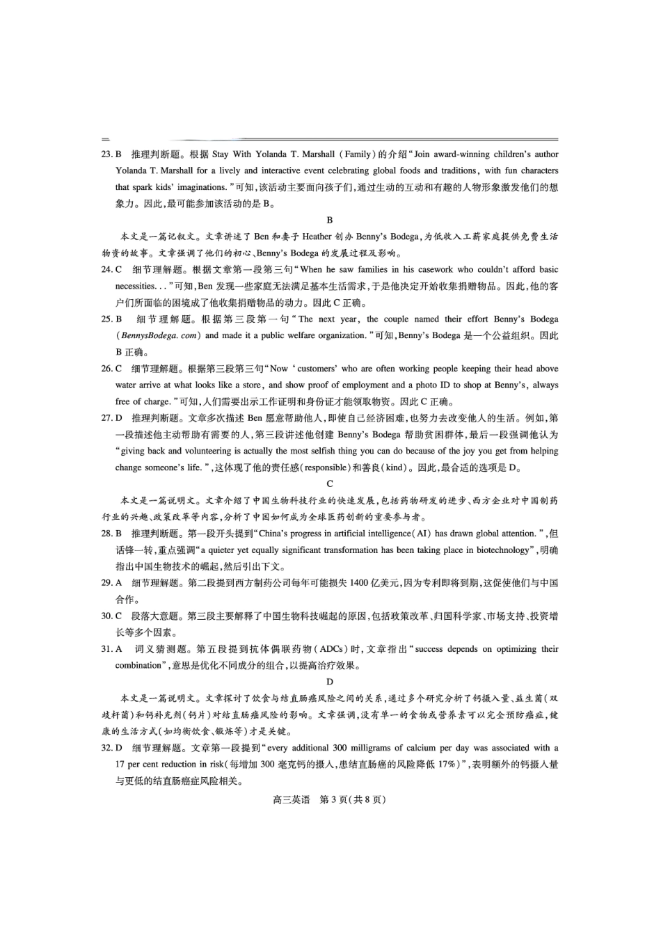 英语试卷答案江西省稳派上进联考2025届高三年级5月联合测评（5.8-5.9）.pdf_第3页