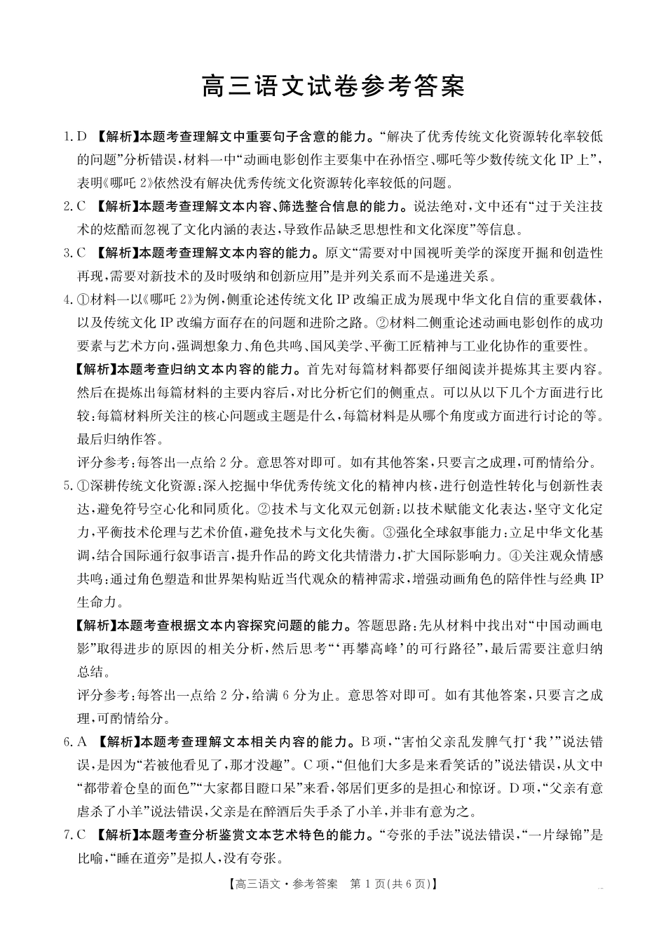 语文试卷答案江西省高三金太阳5月三新协同教研共同体考试（25-490C）（5.7-5.8）.pdf_第1页
