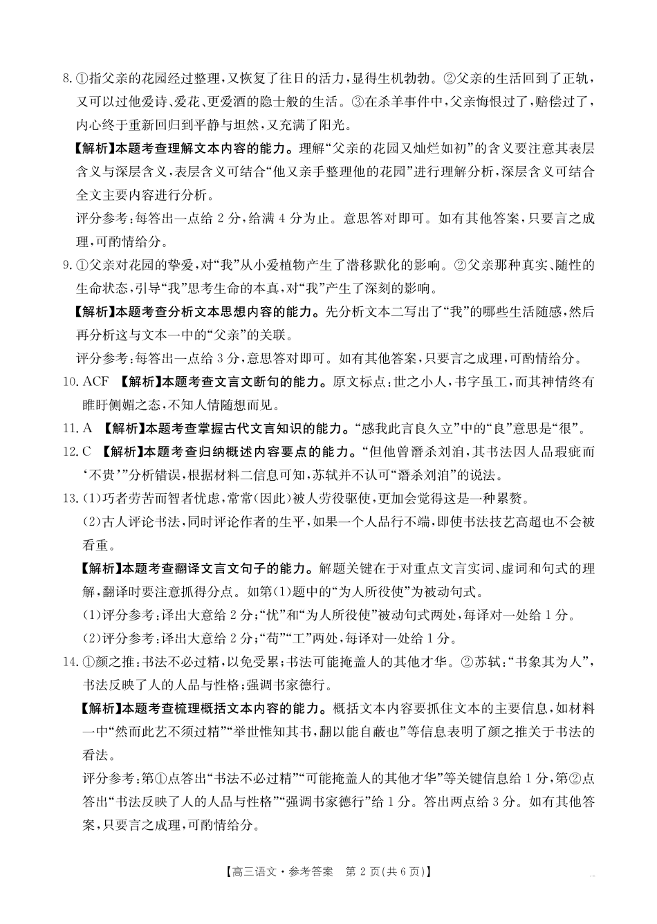 语文试卷答案江西省高三金太阳5月三新协同教研共同体考试（25-490C）（5.7-5.8）.pdf_第2页