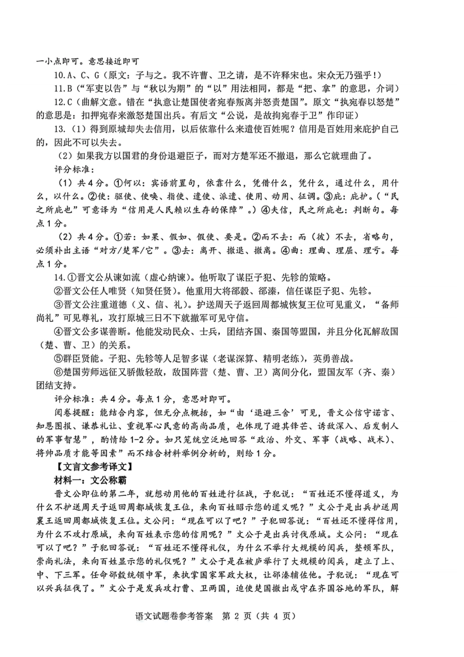 语文试卷答案浙江省温州市普通高中2025届高三第三次适应性考试（温州三模）（5.7-5.9）.pdf_第2页