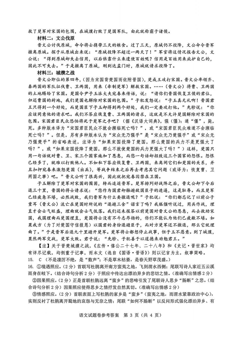 语文试卷答案浙江省温州市普通高中2025届高三第三次适应性考试（温州三模）（5.7-5.9）.pdf_第3页
