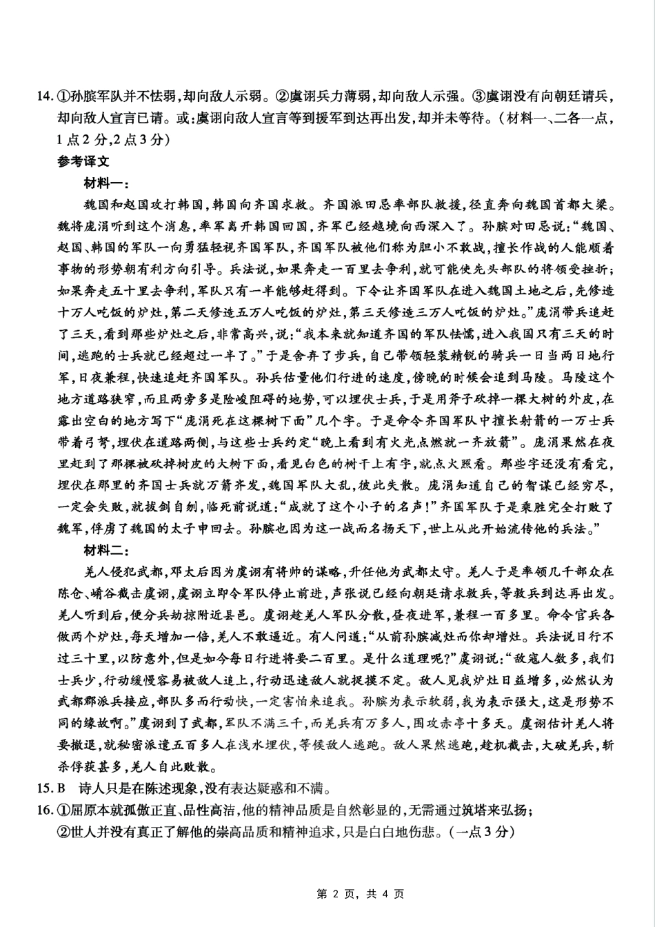语文试卷答案重庆市南开中学高2025届高三第八次质量检测（5.6-5.8）.pdf_第2页