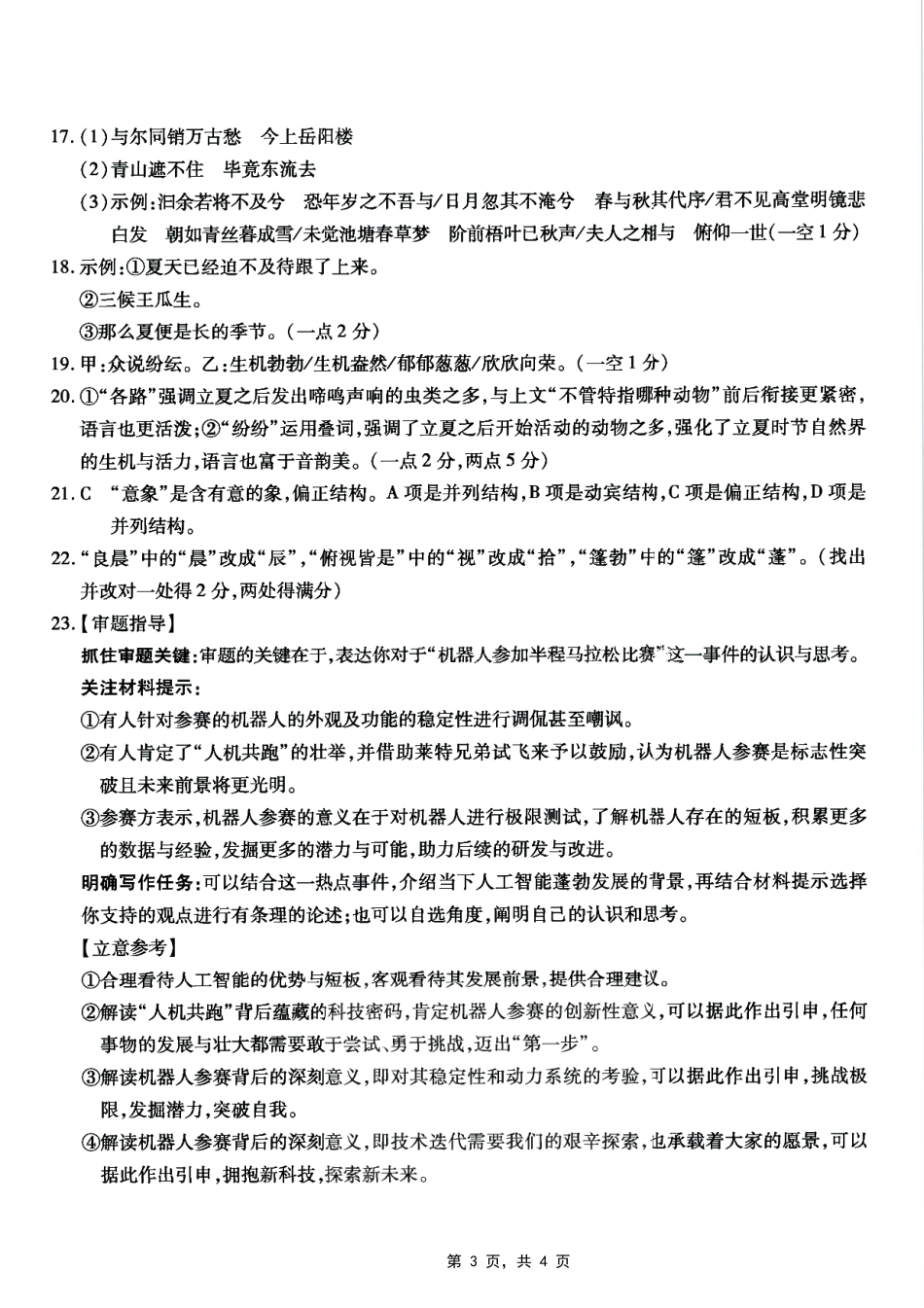 语文试卷答案重庆市南开中学高2025届高三第八次质量检测（5.6-5.8）.pdf_第3页