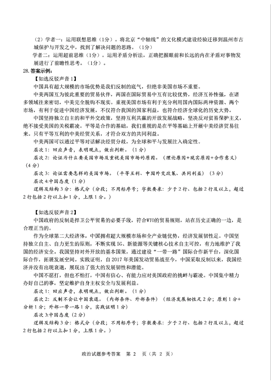 政治试卷答案浙江省温州市普通高中2025届高三第三次适应性考试（温州三模）（5.7-5.9）.pdf_第2页