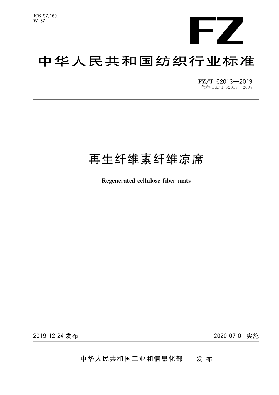 FZ／T 62013-2019 再生纤维素纤维凉席.pdf_第1页