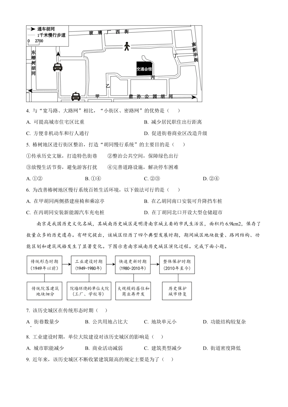 河北省保定市六校联盟2024-2025学年高一下学期4月期中地理试题（含答案）.pdf_第2页