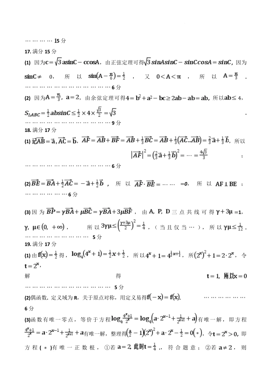 湖南省娄底市部分学校2024-2025学年高一下学期4月期中数学试卷参考答案.pdf_第2页