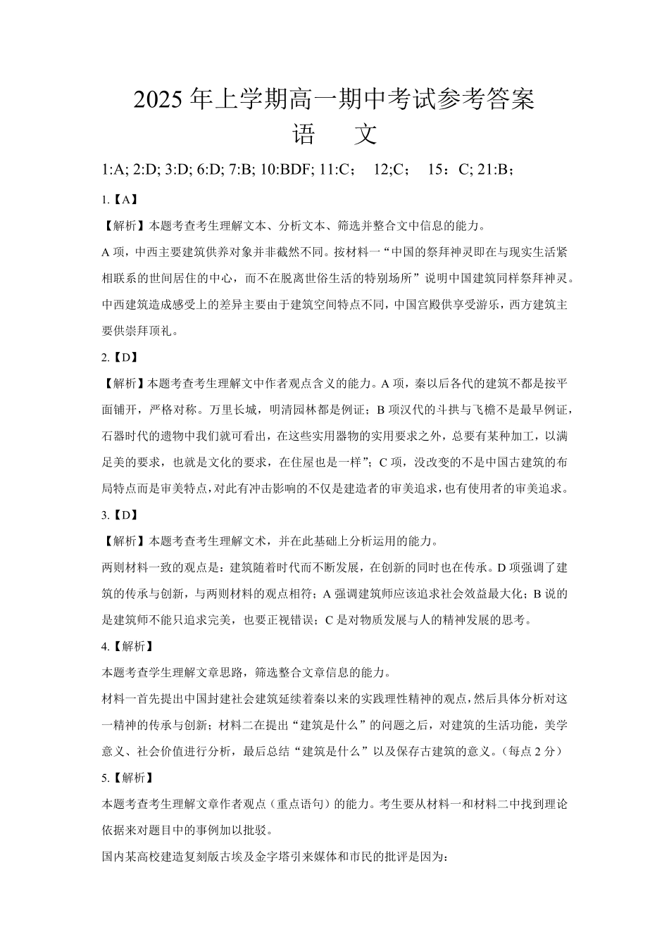湖南省娄底市部分学校2024-2025学年高一下学期4月期中语文参考答案.pdf_第1页