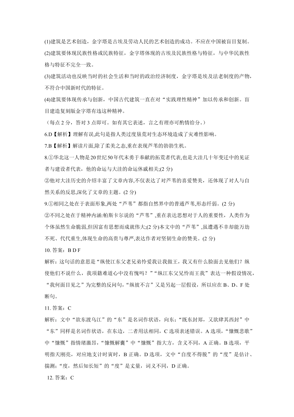 湖南省娄底市部分学校2024-2025学年高一下学期4月期中语文参考答案.pdf_第2页