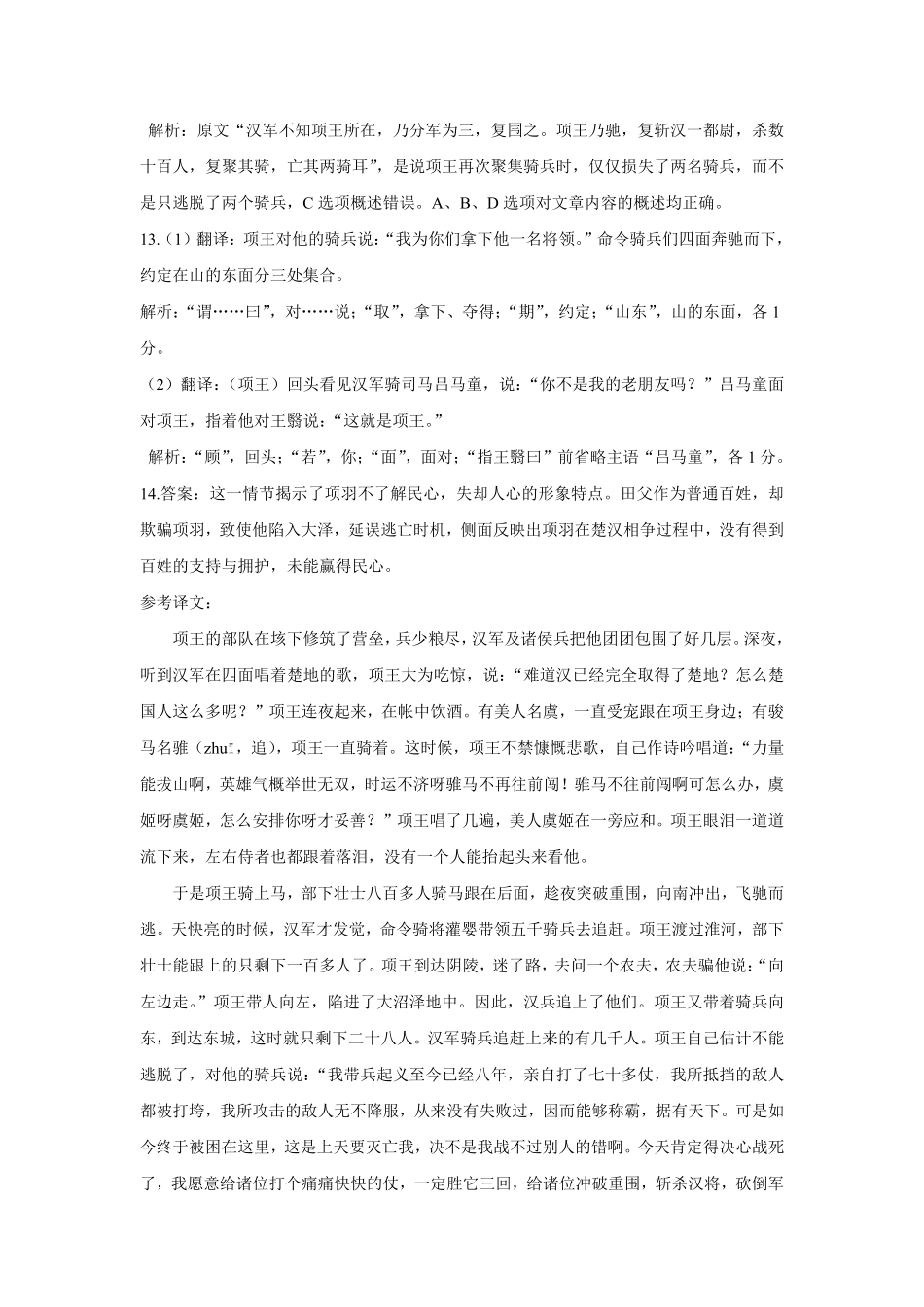 湖南省娄底市部分学校2024-2025学年高一下学期4月期中语文参考答案.pdf_第3页