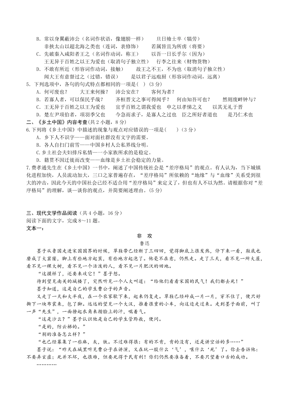 湖南省长沙市雅礼教育集团2024-2025学年高一下学期3月月考语文试题（含答案）.pdf_第2页