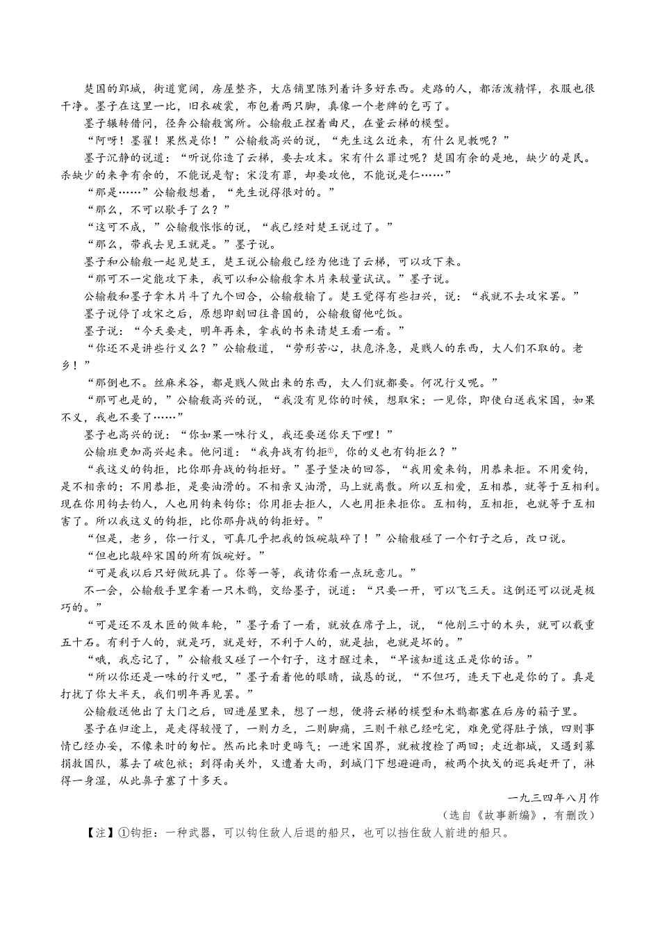 湖南省长沙市雅礼教育集团2024-2025学年高一下学期3月月考语文试题（含答案）.pdf_第3页