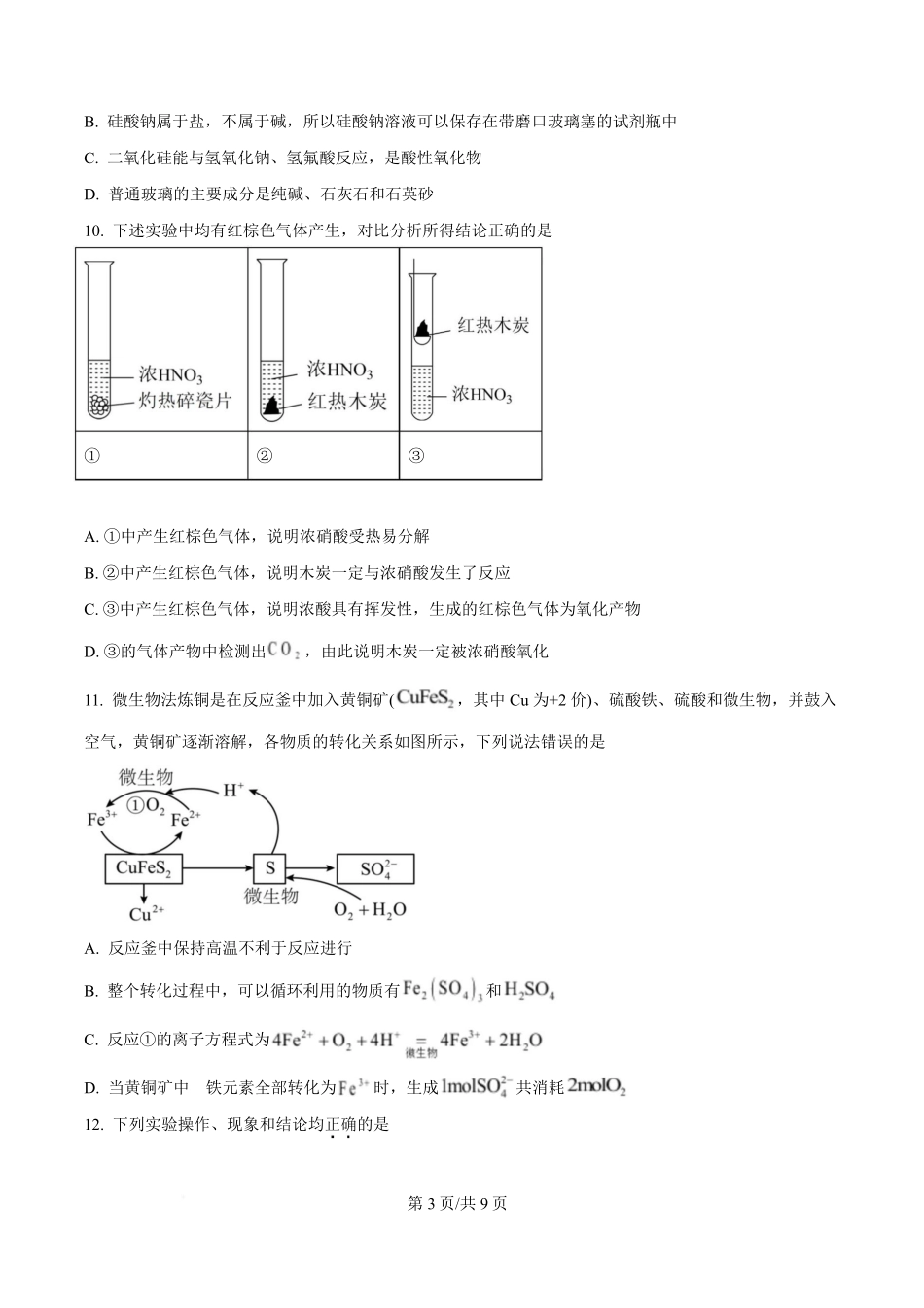 四川省雅安中学2024-2025学年高一下学期3月考试化学试题  （原卷版）.pdf_第3页