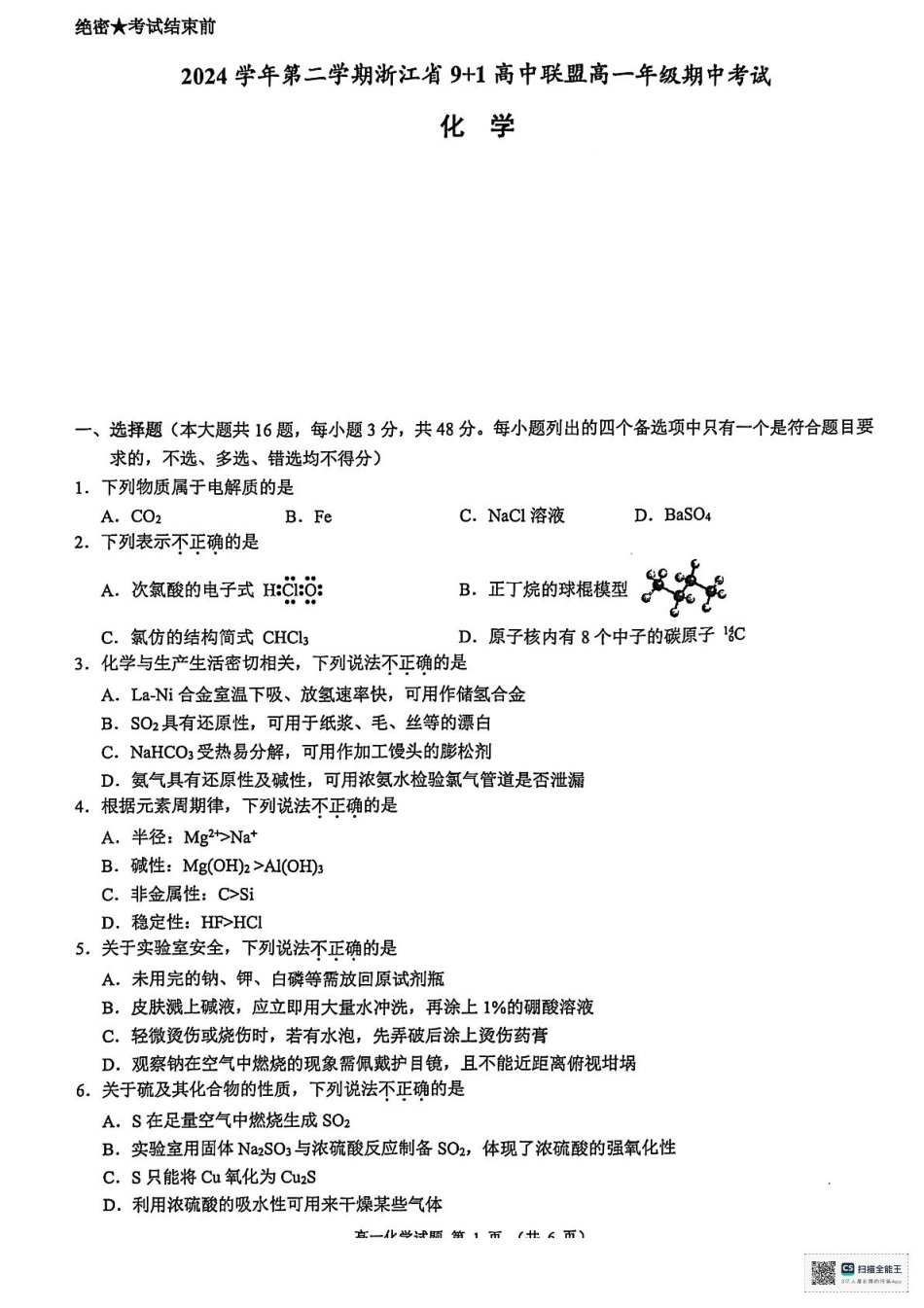 浙江省9+1联盟2024-2025学年高一下学期4月期中化学试题（含解析）.pdf_第1页