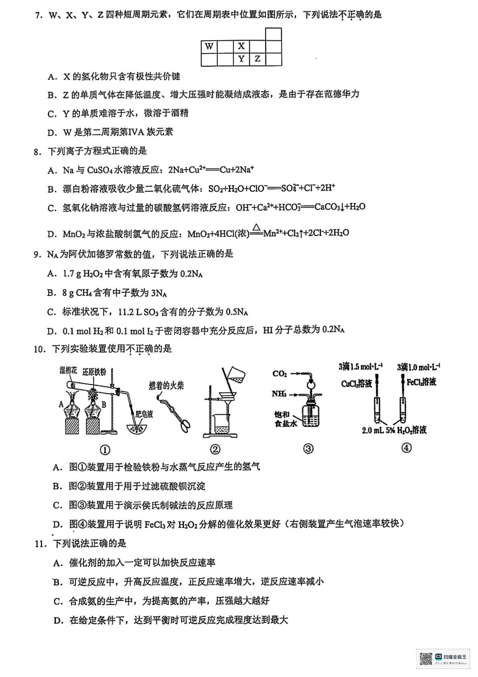 浙江省9+1联盟2024-2025学年高一下学期4月期中化学试题（含解析）.pdf_第2页