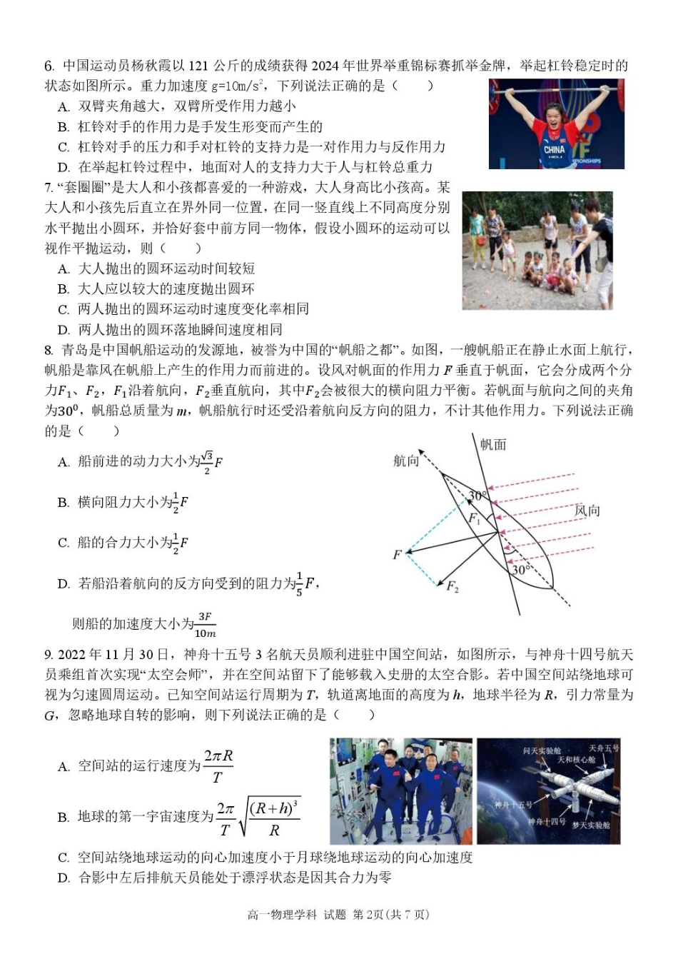浙江省杭州市北斗联盟2024-2025学年高一下学期4月期中联考物理试卷（含答案）.pdf_第2页