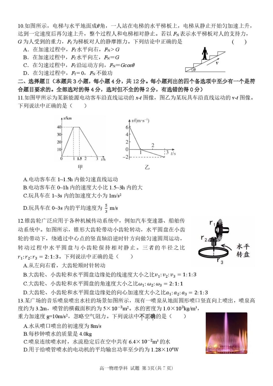 浙江省杭州市北斗联盟2024-2025学年高一下学期4月期中联考物理试卷（含答案）.pdf_第3页