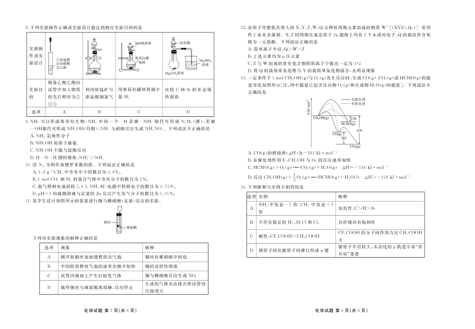 广东省茂名市52校际联盟2024-2025学年高二下学期3月质量检测试题 化学含解析.pdf_第2页