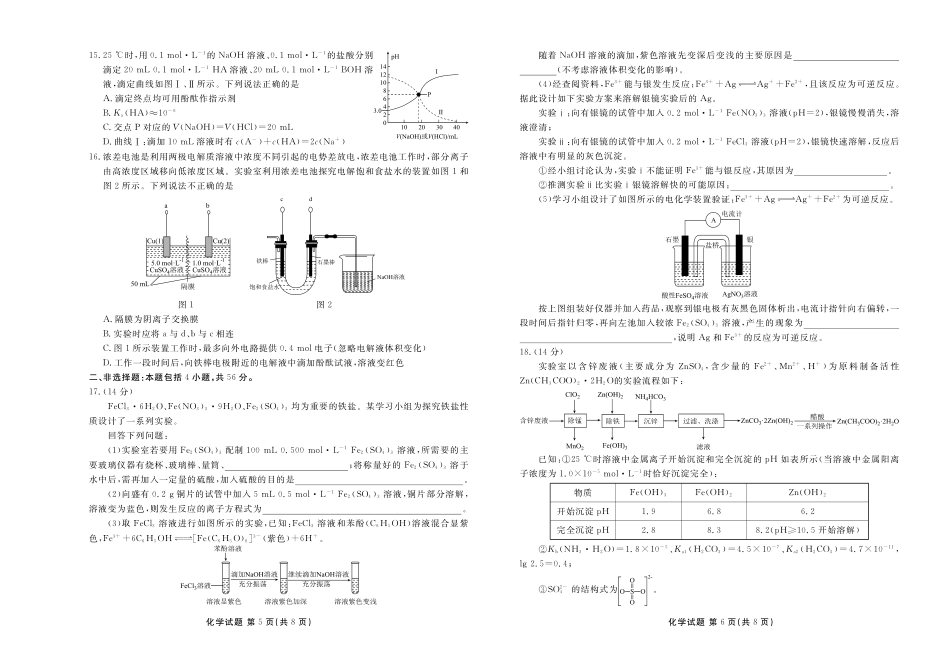 广东省茂名市52校际联盟2024-2025学年高二下学期3月质量检测试题 化学含解析.pdf_第3页