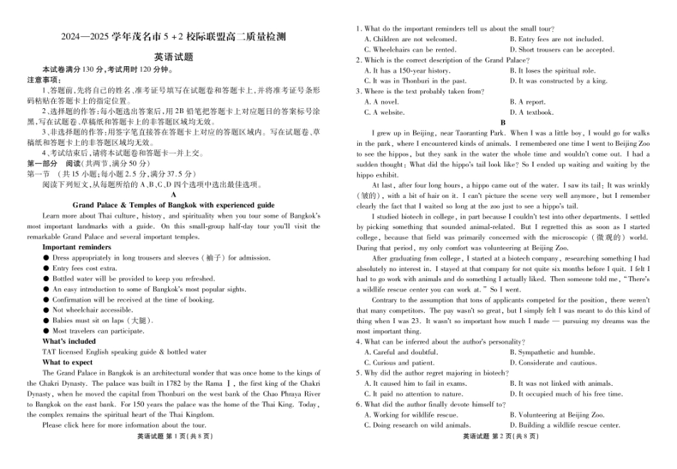 广东省茂名市52校际联盟2024-2025学年高二下学期3月质量检测试题 英语试题.pdf_第1页