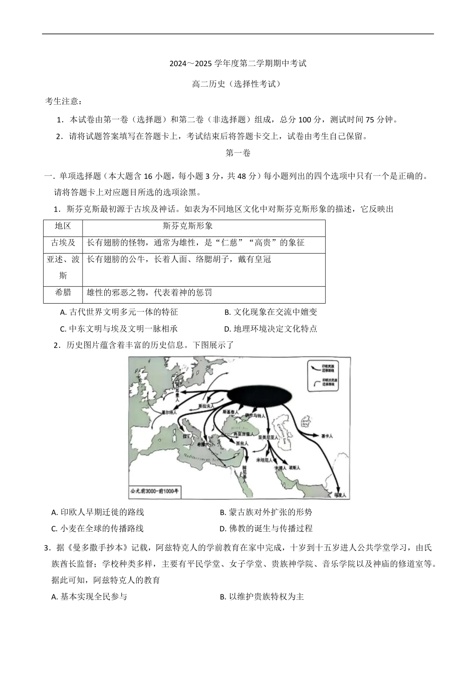 广东省茂名市电白区2024-2025学年高二下学期期中考试历史（选择考）试题（含答案）.pdf_第1页